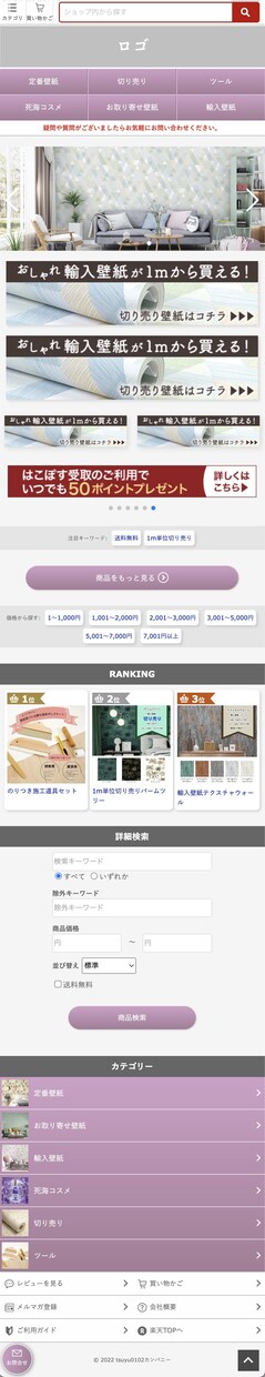 楽天・YahooのSPトップページ作成します 楽天GOLD/Yahoo!ストアクリエイター/トリプル イメージ2