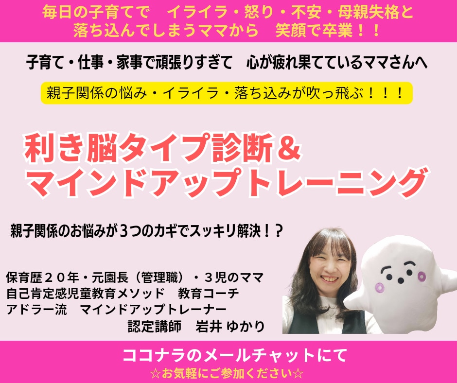 利き脳診断＆マインドアップトレーニングお伝えします 元園長・保育歴20年・子育てトレーナー・認定講師・3児のママ イメージ1