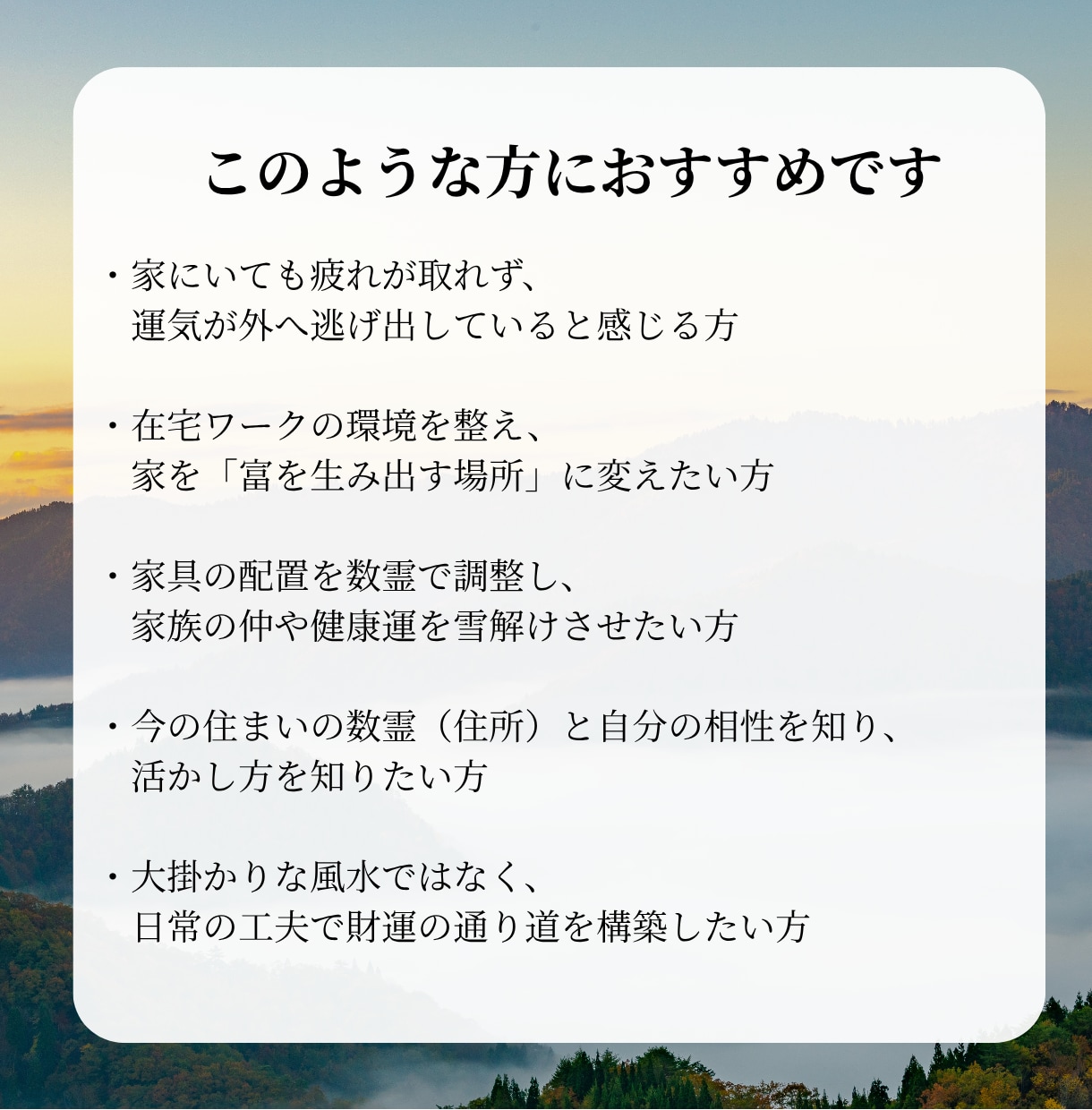 豊座｜家をパワースポットにする配置を教えます 家具の配置や数霊を使い居室に眠る豊かさを呼び覚ます イメージ2