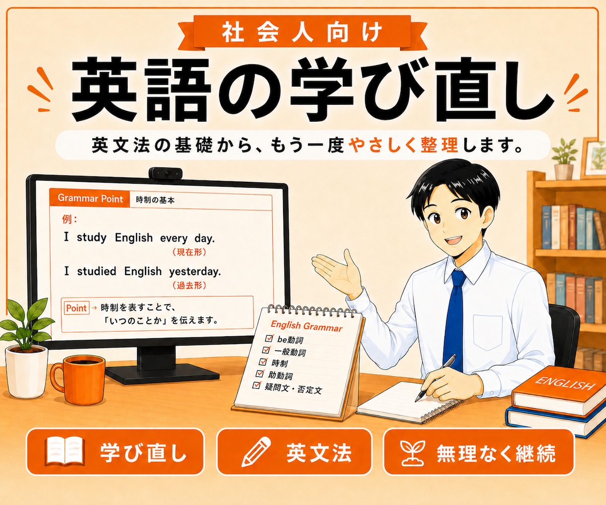 大学生・社会人の方に「英語」を基礎から教えます 英検対策・TOEIC対策・英会話に必要な英文法を教えます！ イメージ8