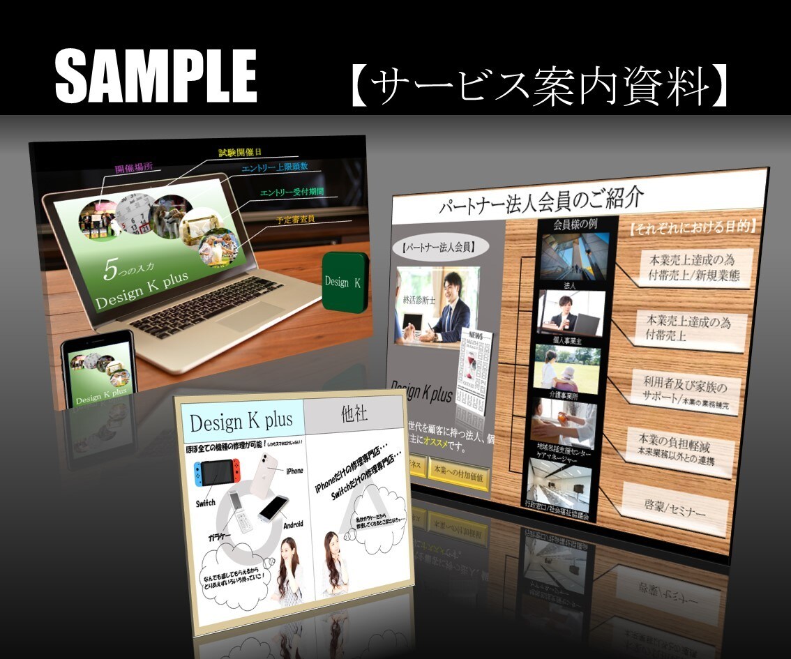 プロの『Design K plus』がお届けします 本気のプレゼンをサポートする《プロ仕様》資料作成安心パック イメージ6