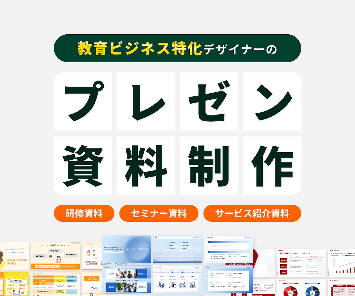 ビジネス資料｜構成からデザインまで担当いたします PPT/Gスラ/Canvaで作成いたします！ イメージ1