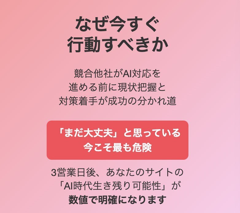 AI時代のEC生き残り診断レポート提出します AI時代でPVが9分の1に激減！Webサイト生き残り現状分析 イメージ8
