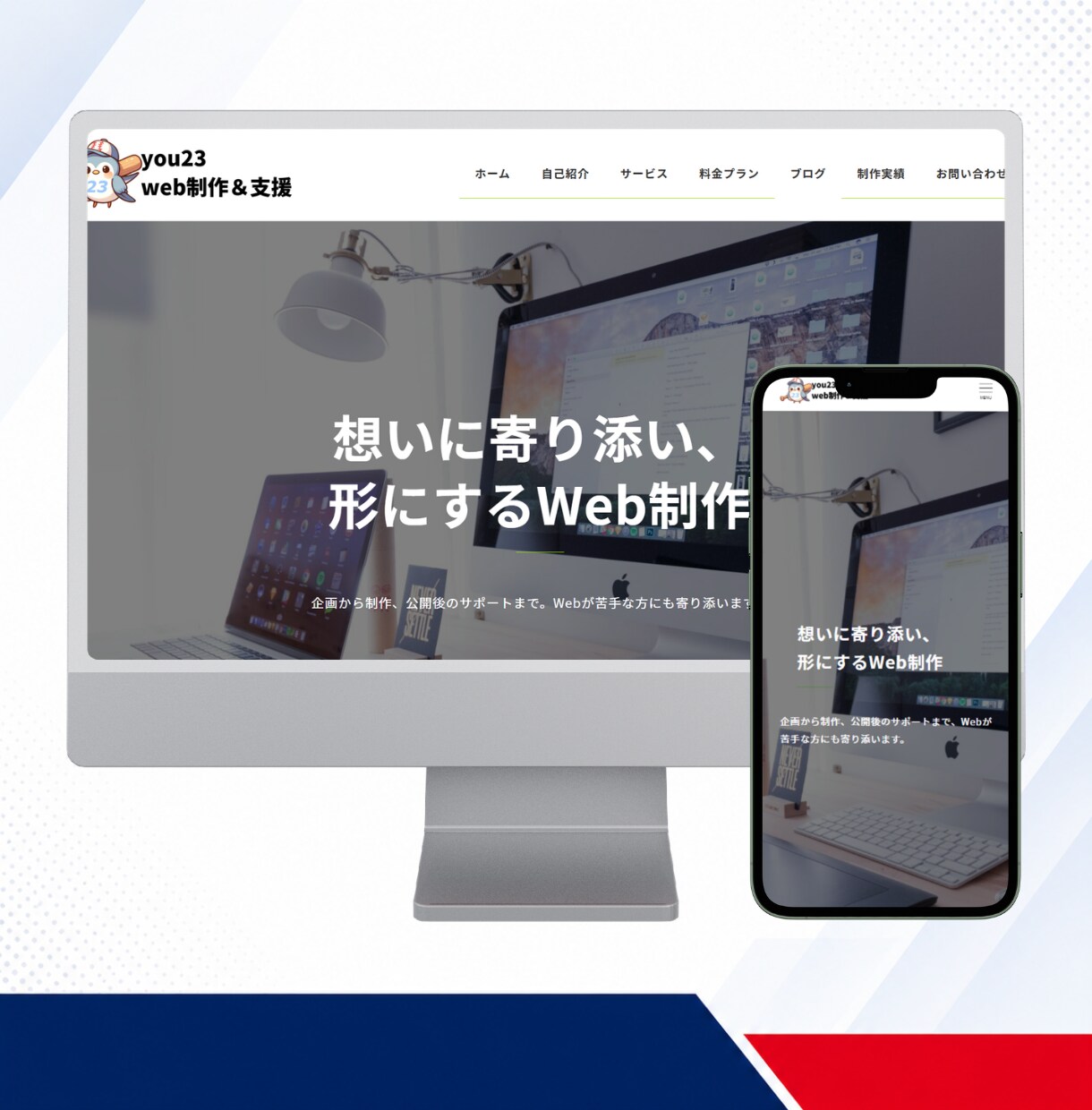想いを形にするWebサイト制作します 初めてでも安心して進められるWeb制作 イメージ2