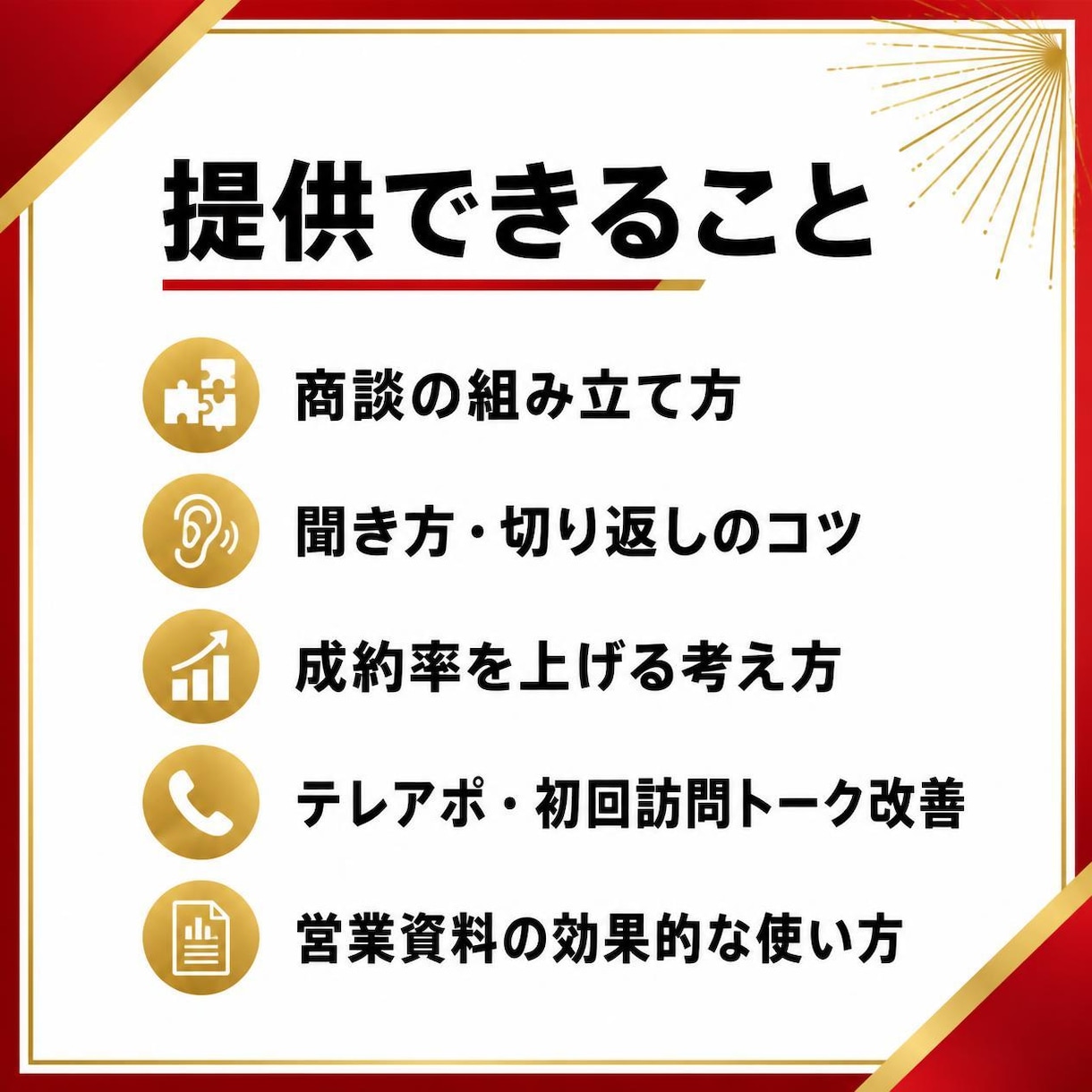 元トップ営業が営業力強化コーチングします 東証プライム上場企業で全国1位の実績を持つプロが指導 イメージ2