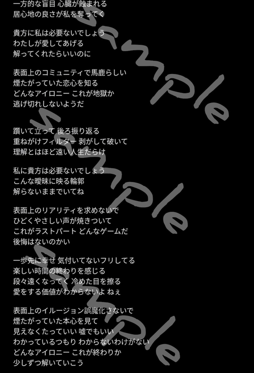 ボカロやJ-POPの歌詞を書きます オリジナル曲を作りたい、でも歌詞が書けないという方へ イメージ4