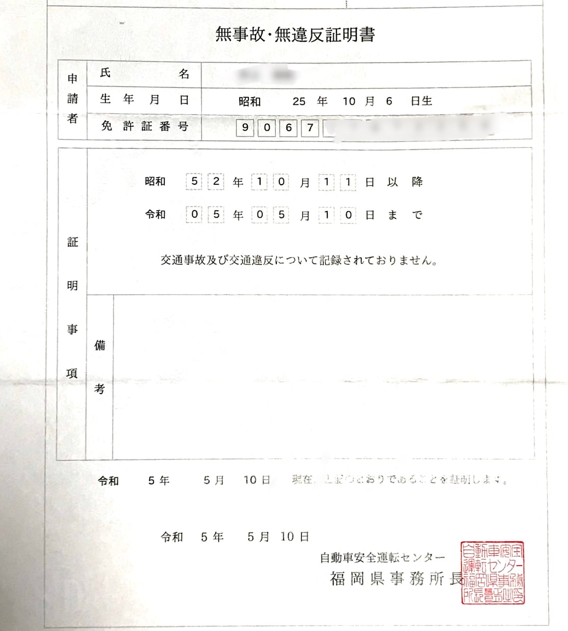 金銭的、時間的など効率的な最適運転を提案します 事故や違反のない運転は効率的。周囲を不安にしない運転をお勧め イメージ8