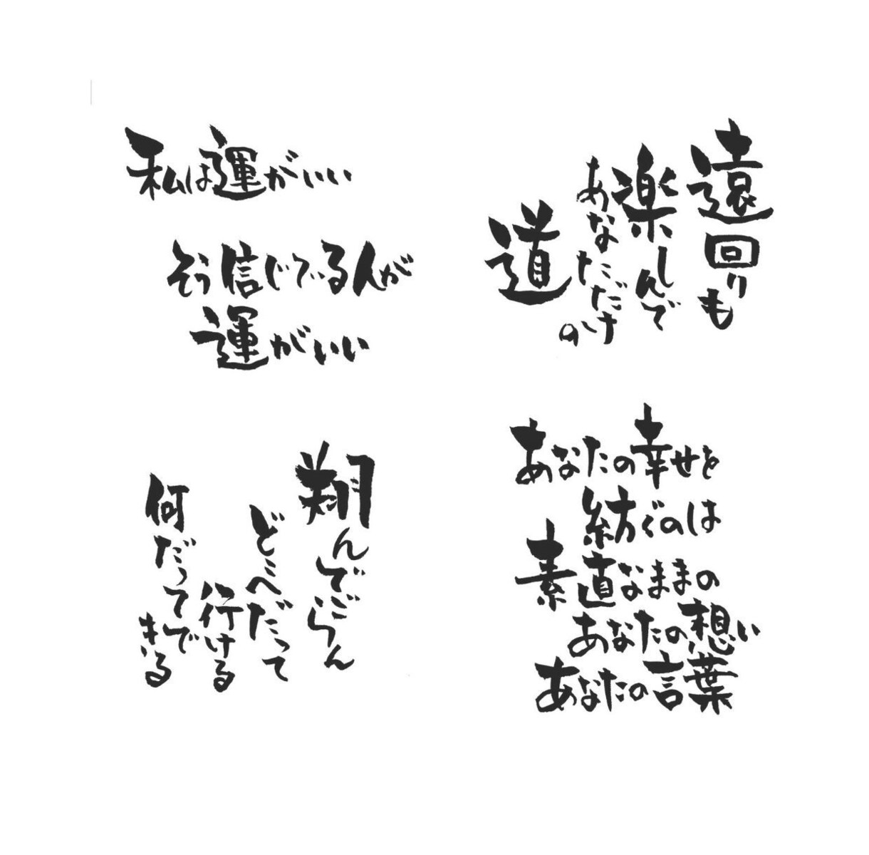 オリジナルの筆文字でお好きな文字や言葉を描きます 個性的にアピールしたいメッセージカードや待ち受け、HPなどに イメージ2