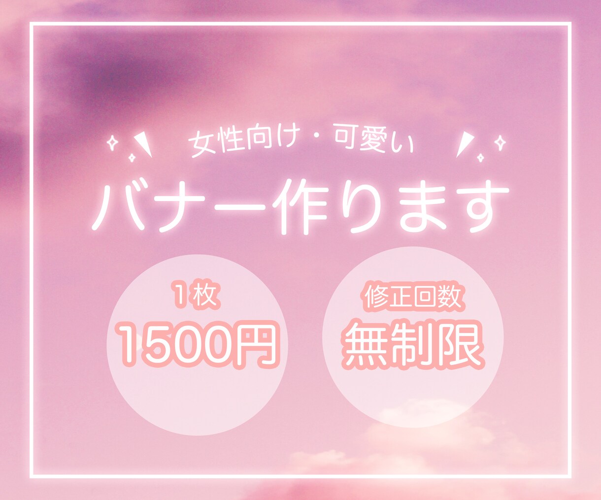 バナー作ります 思わずクリックしたくなる、心に残るデザインをお届けします♪ イメージ1