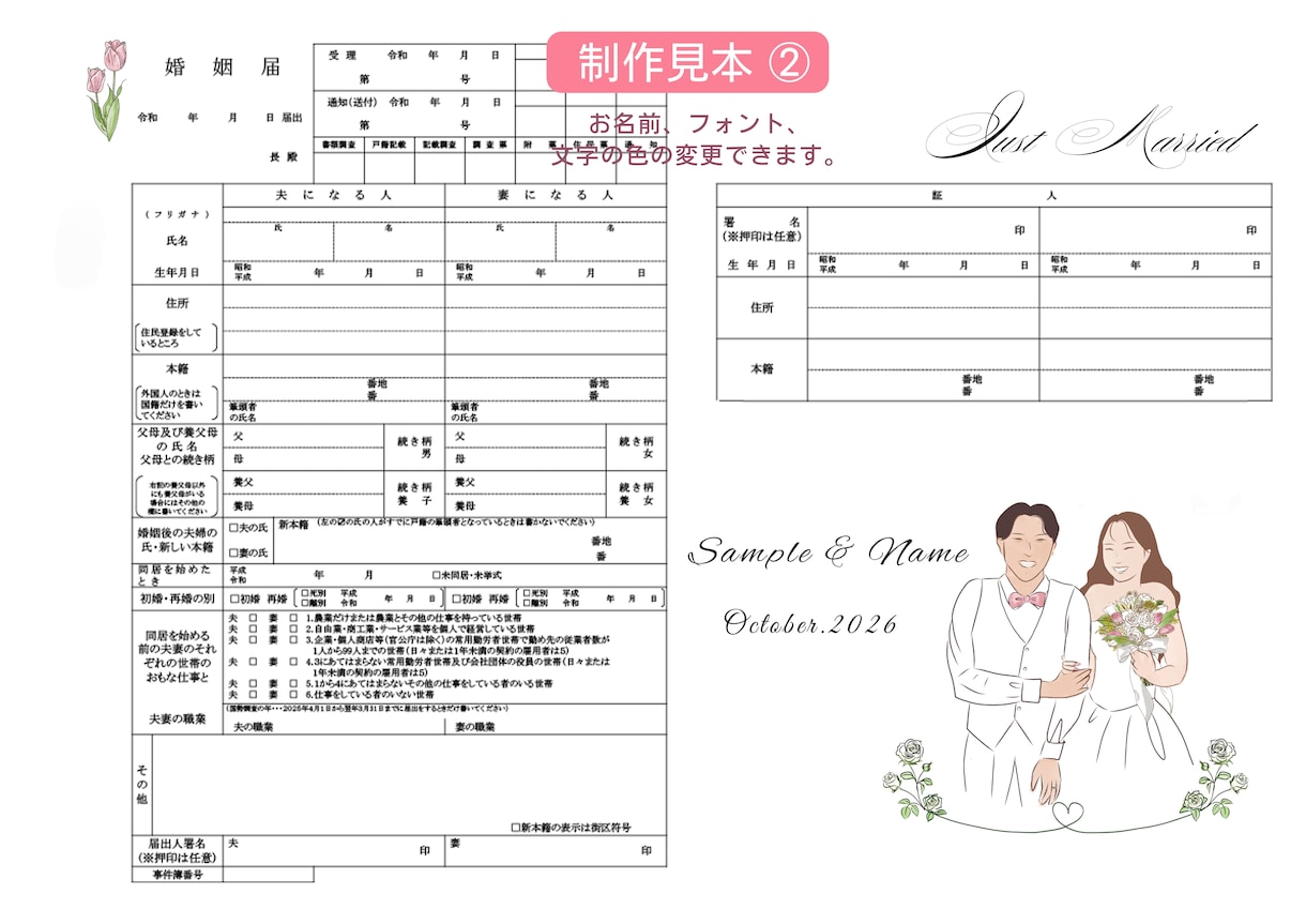 世界に一つの特別な、似顔絵入り婚姻届を制作します シンプルな似顔絵とメッセージをカスタマイズできるデザインです イメージ2