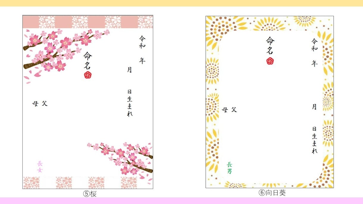 選べる9種類【送料無料】命名書作ります お名前はご自分で書いていただくタイプの命名書です。 イメージ5