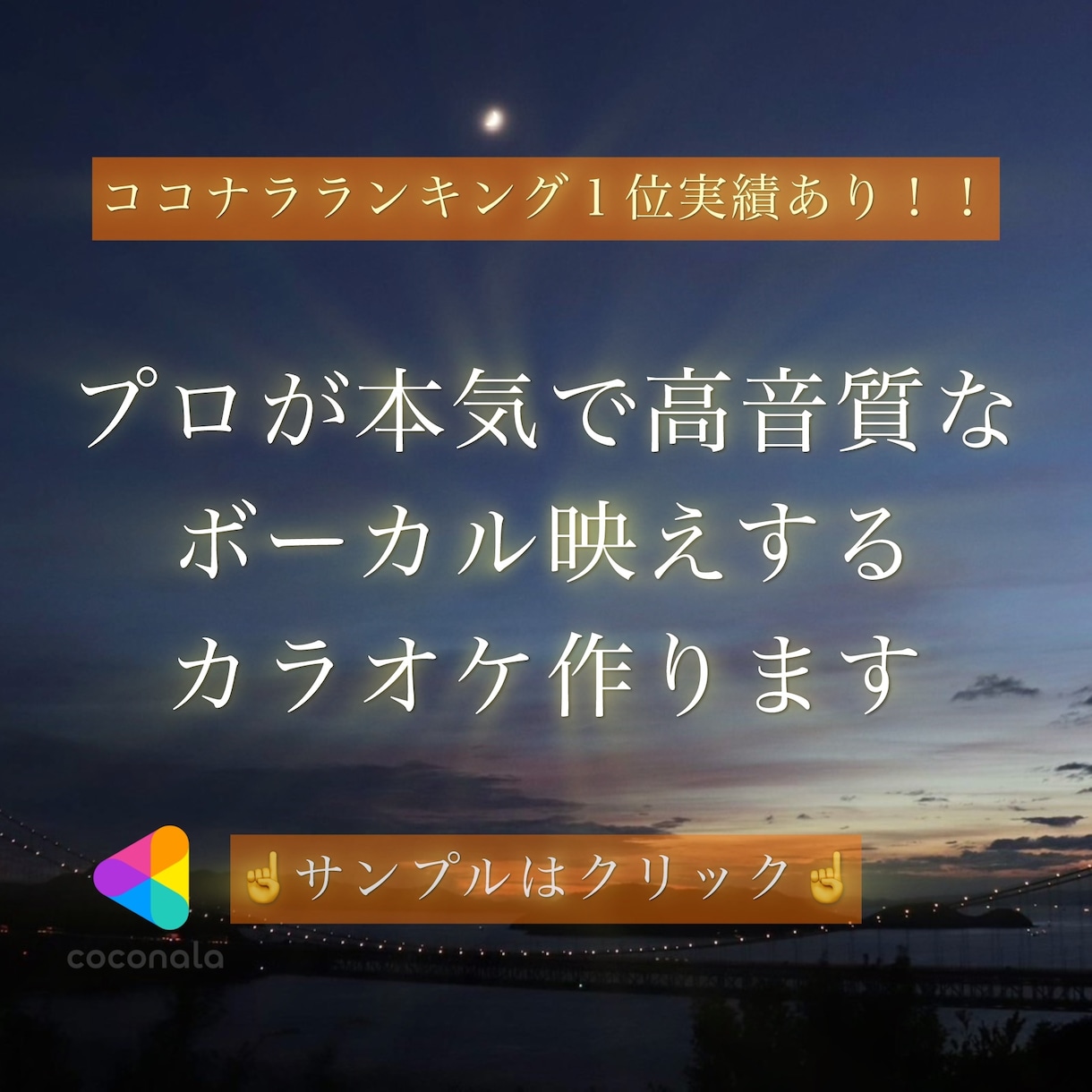 プロ級の歌ってみたカラオケ音源をこの価格で作ります Vtuberや配信者の方へ！高音質でボーカルが映える音源を！ イメージ1