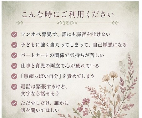 頑張るママの愚痴・本音、否定せず聞きます 現在、相談員職(子育て経験あり)が寄り添う30分チャット イメージ3