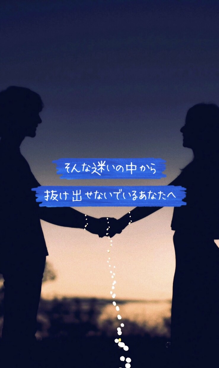 女心や男心、彼の気持ち分からない…恋愛相談のります 復縁・片思い…恋の悩みにアドバイス☆本当の気持ちを知る・解決 イメージ6