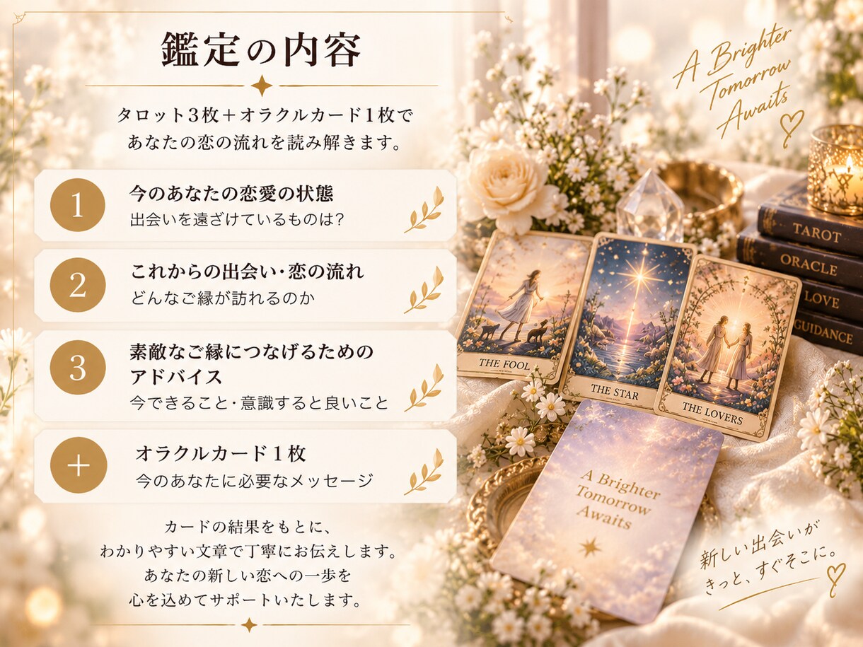 あなたに訪れる出会いをタロットで読み解きます これからの恋の流れと素敵な出会いへのヒントをお伝えします イメージ3