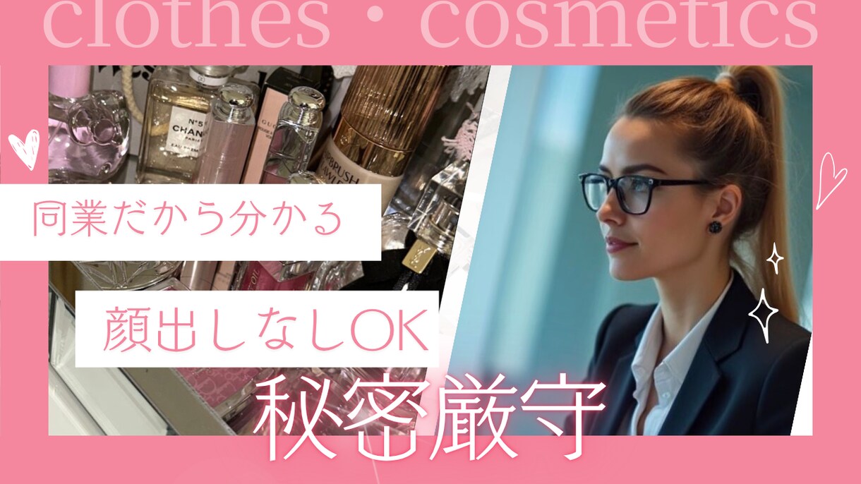 美容部員販売員の方へ|接客と売上の悩み相談のります 美容部員販売員同業限定同じ業界だから分かるリアルな悩みOK イメージ3