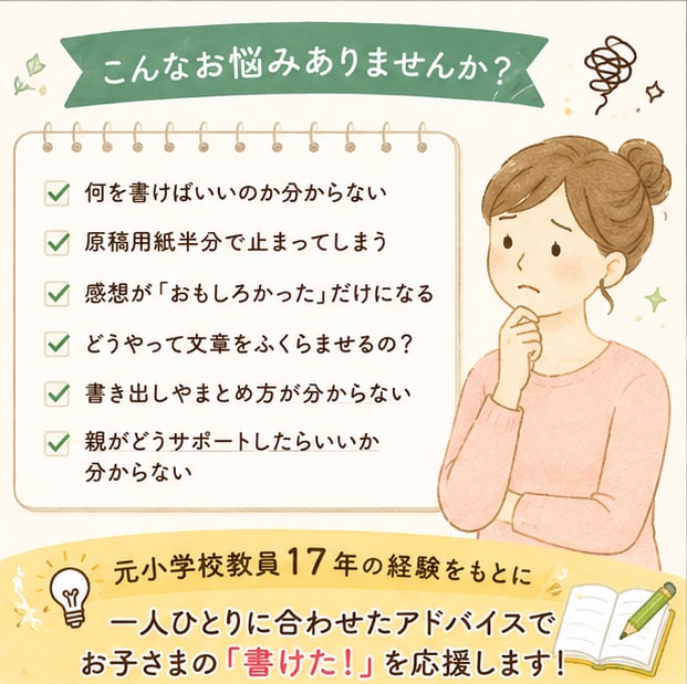 元小学校教員が読書感想文の悩みを解決します 読書感想文が苦手でも大丈夫！書き方・構成・肉付けまでサポート イメージ2