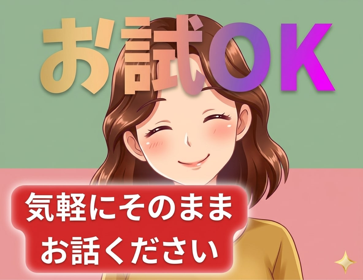 今すぐこの気持ちを聞いてほしい！にお応えします 心の中のモヤモヤお話してスッキリしましょう イメージ1