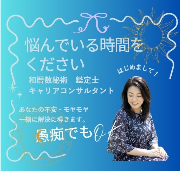 あなたの生まれ持った宿命を数字で導きます あなたの最高数をお伝えします。数字を活用して運気を上げよう！ イメージ1