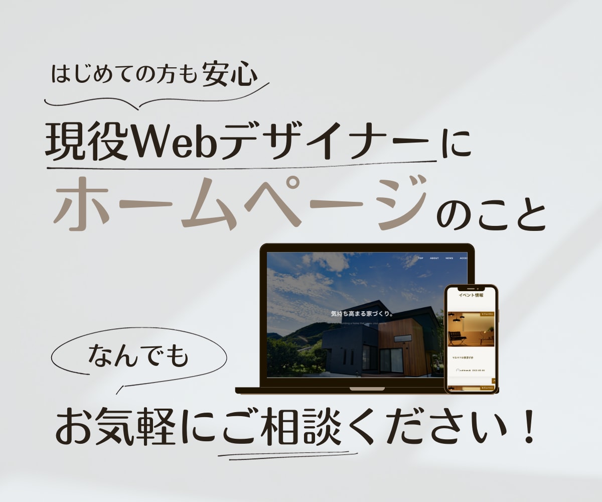 現役WebデザイナーがHP制作のご相談承ります ホームページについてのご不明点お気軽にご相談ください！ イメージ1
