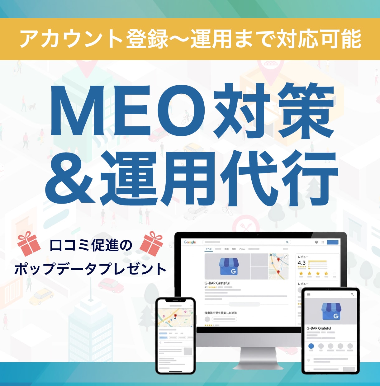 集客に強い【GMB】MEO対策・運用支援いたします 新規集客！Googleマイビジネス初期設定＆運用サポート イメージ1