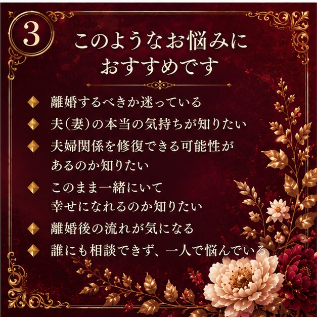 離婚するべき？あなたを後悔しない選択へ導きます 離婚か修復か…。一人で答えを出せないあなたへ。 イメージ4