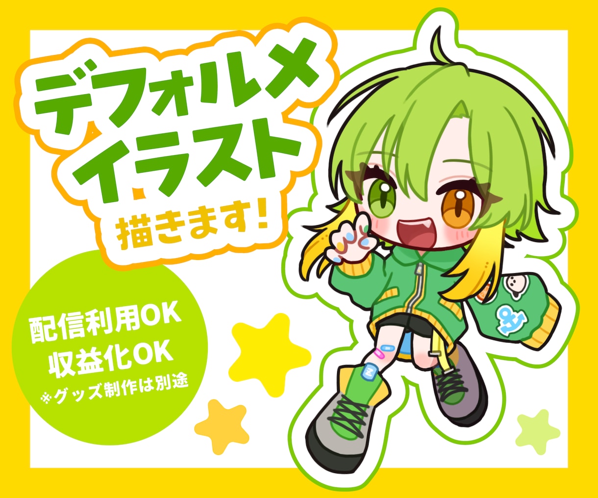 デフォルメイラスト制作します あなたのキャラクターを可愛くデフォルメします！ イメージ1