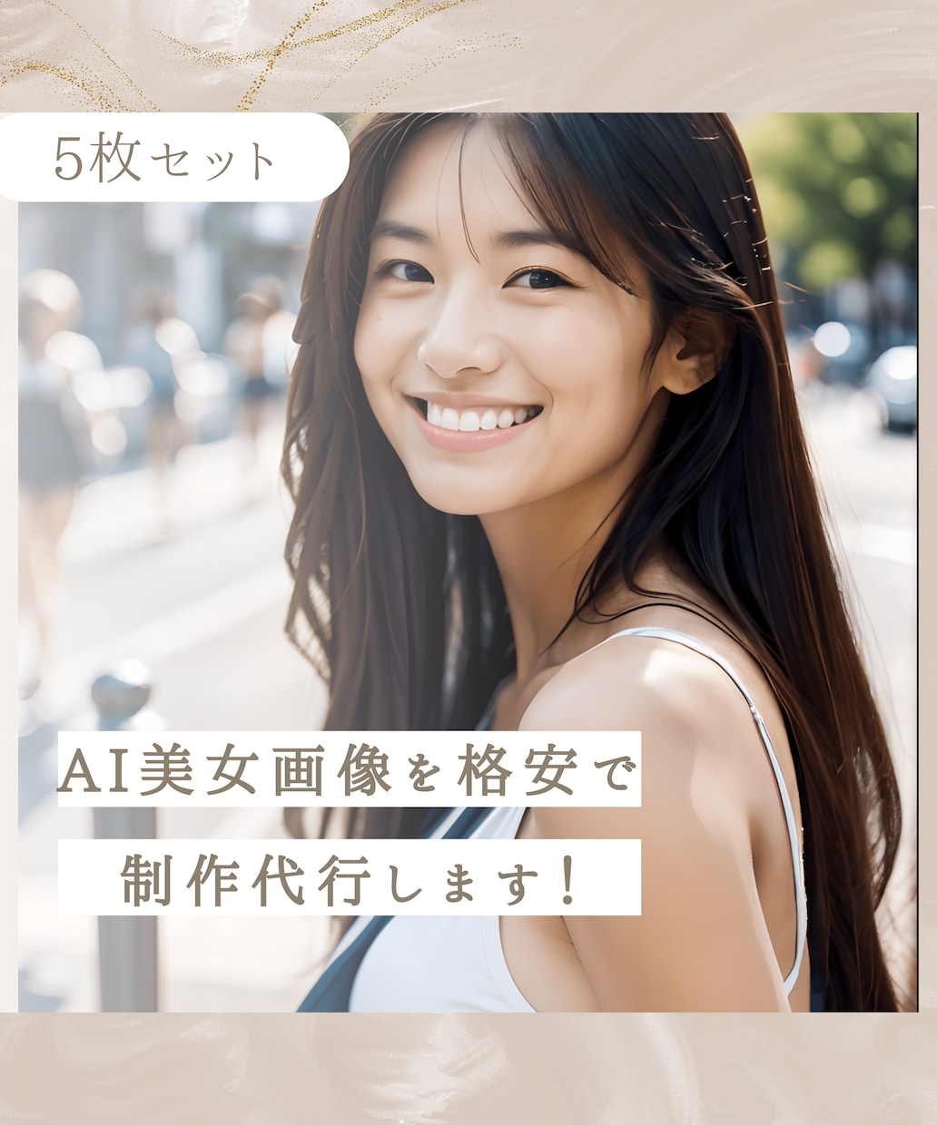 低価格でAI美女の制作代行を行います 広告やSNS、アプリのプロフ画像素材として使えます イメージ1