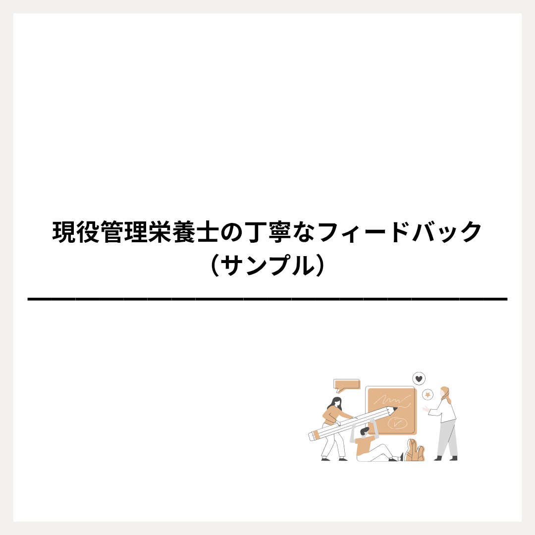 三大栄養素から導く体質改善アドバイスします ジムでいろんな年代の方の食事指導を担当しています・ イメージ1