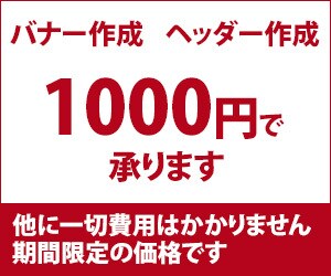 バナー、ヘッダー作ります たったの1000円でサイズ問わずお作りします イメージ1