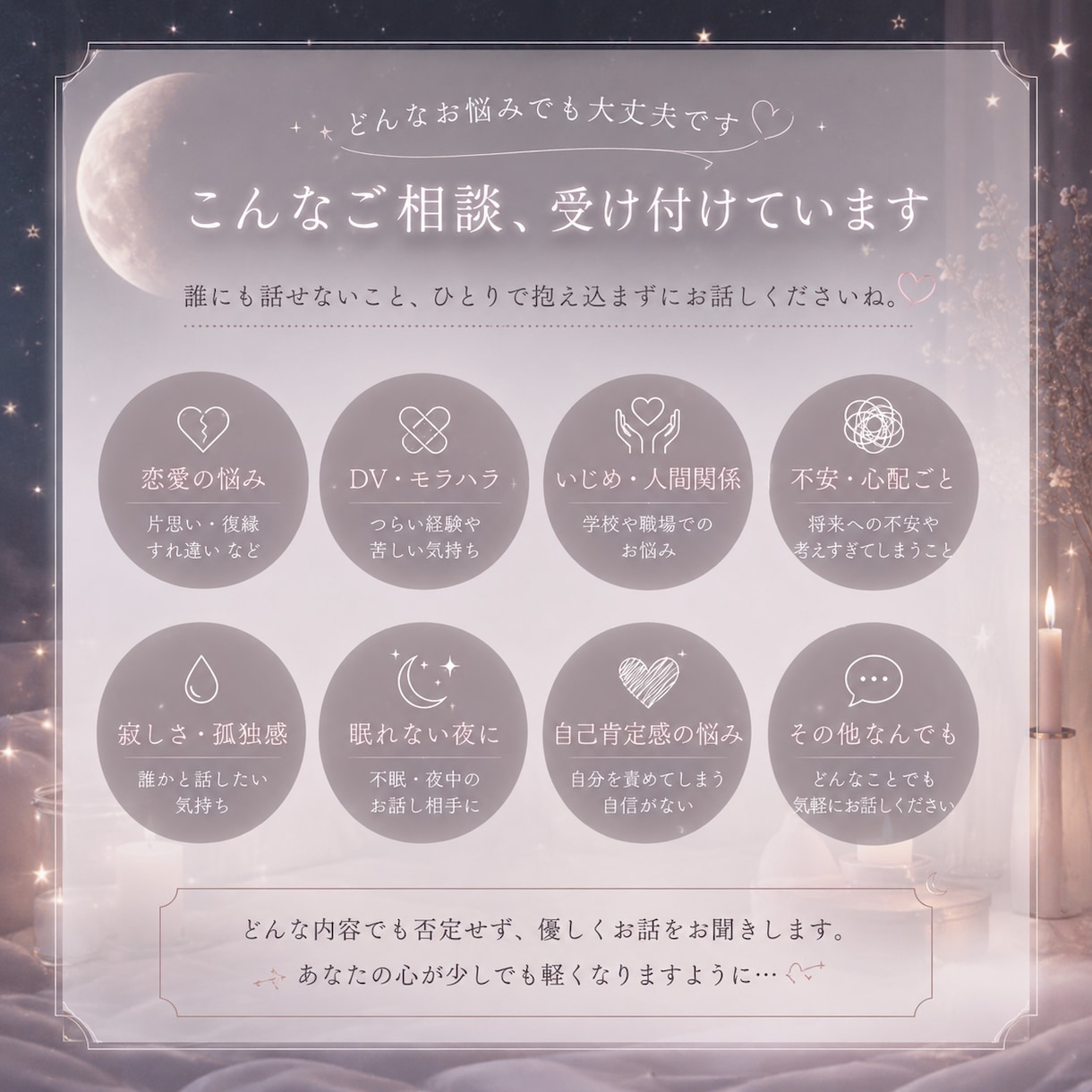 誰にも言えない悩み、優しくお聞きします 否定せず優しく寄り添いながらお話聞きます！ イメージ2
