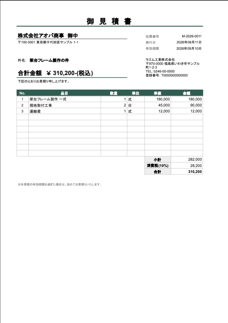 見積書と請求書の作成を自動化するツールを作ります 顧客と品目を選ぶだけでPDF完成。インボイス対応・連番管理 イメージ2
