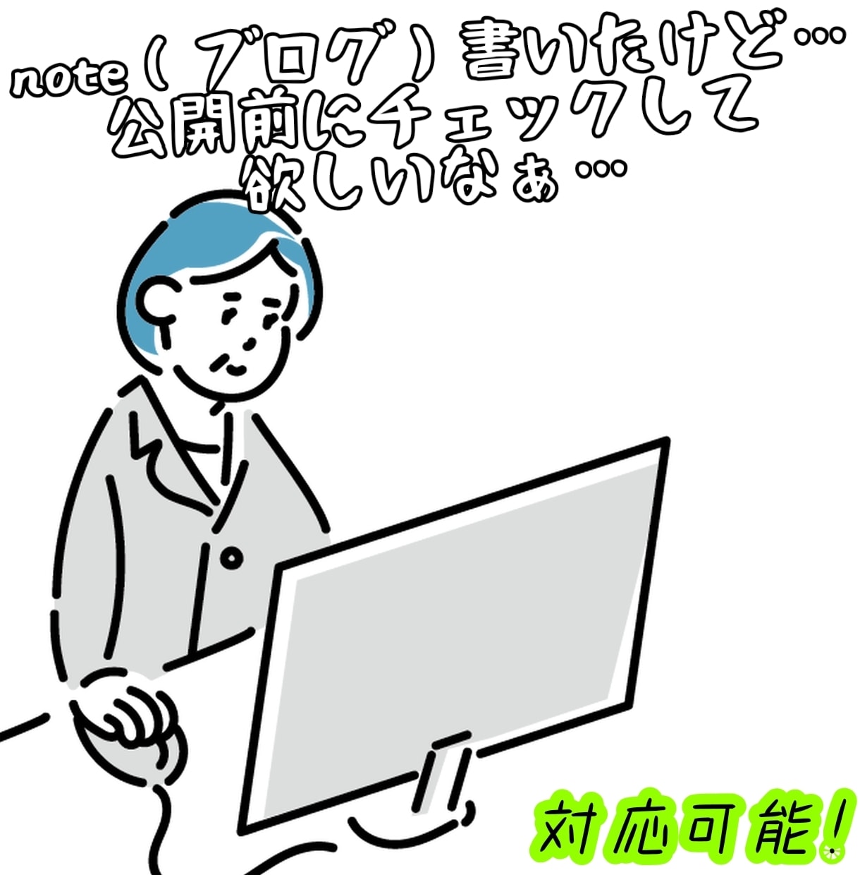 圧倒的安価！】作品・文章を客観分析＋改善提案します 公開前チェックにも！第三者視点レビューで分析も！ イメージ4
