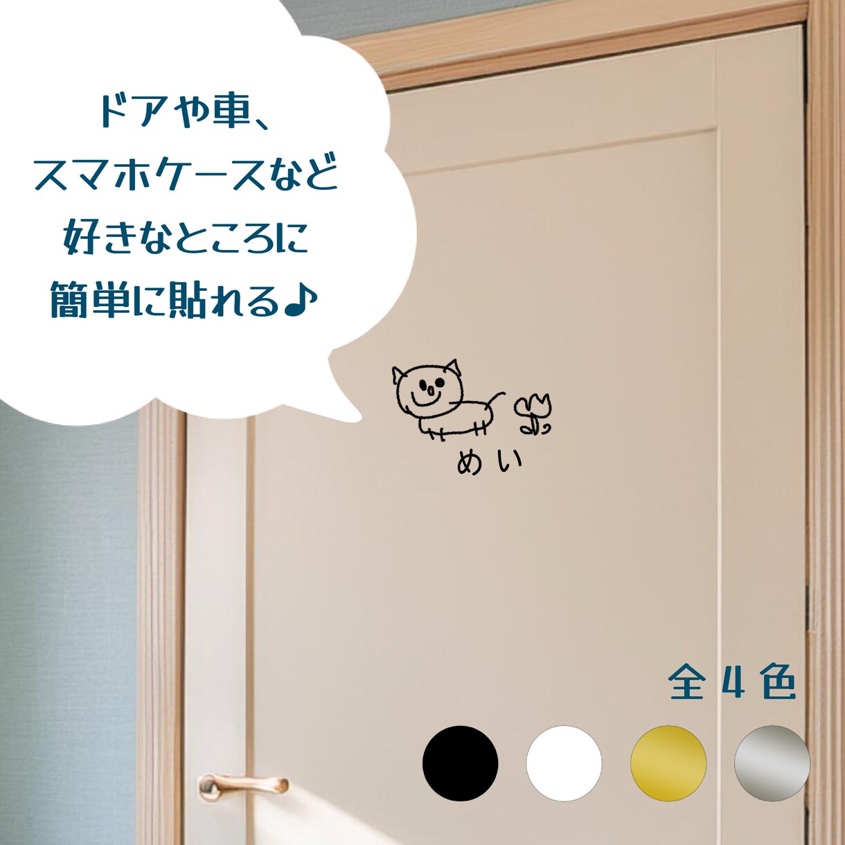 車やドアに貼れる！子供の絵をステッカーにします お子様の描いたイラストをカッティングステッカーに♪ イメージ4