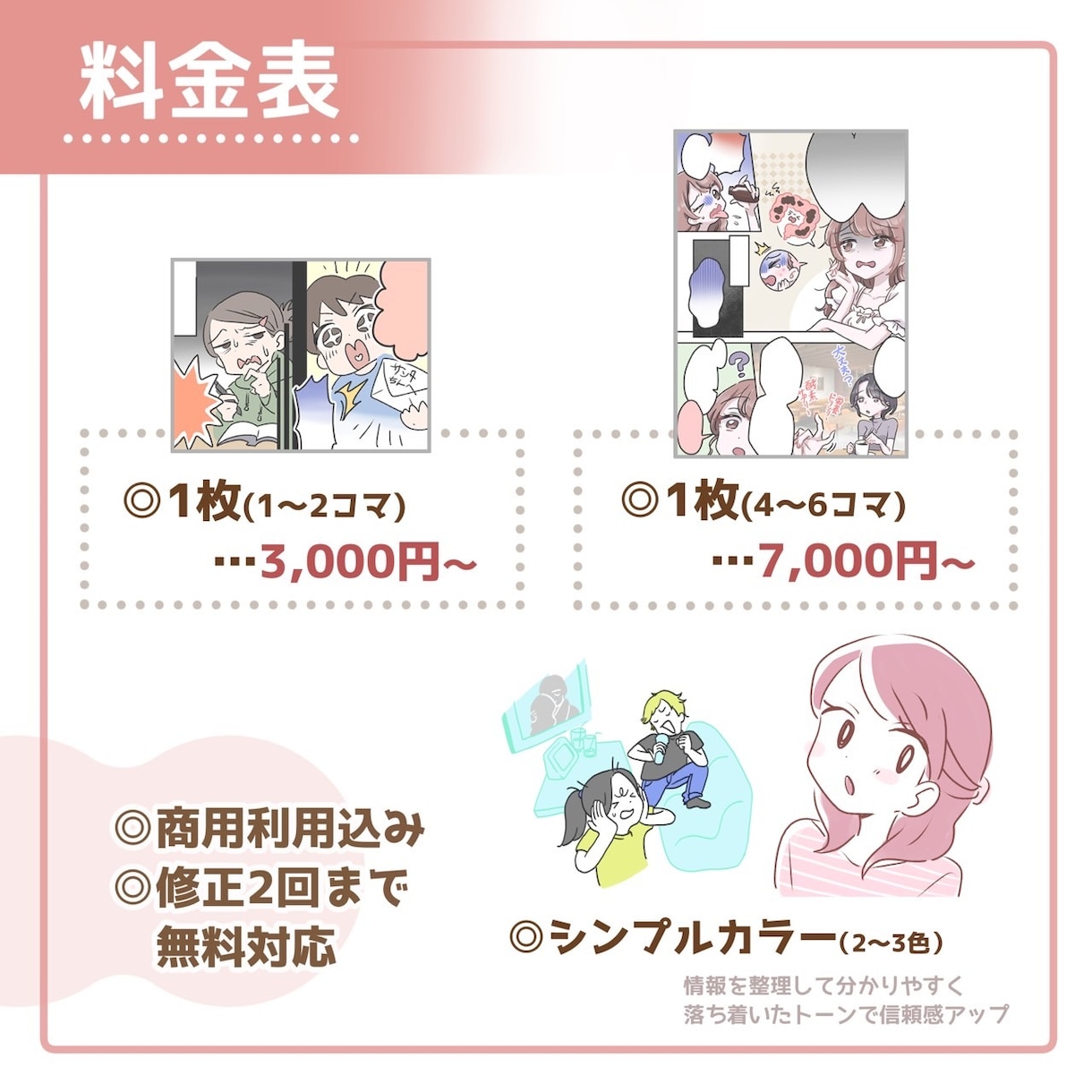 SNS/ブログに！共感できる広告漫画を制作します 女性向け◎あなたらしく、やさしく伝わるPR漫画 イメージ4