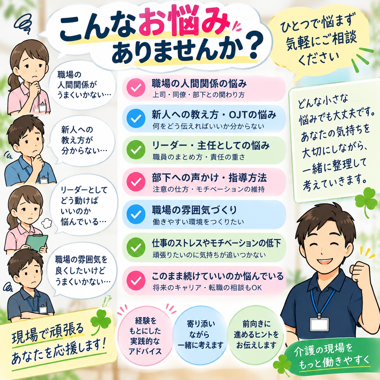介護職の悩みを文章で相談に乗ります 現役介護リーダーが現場の悩みを一緒に整理します イメージ2