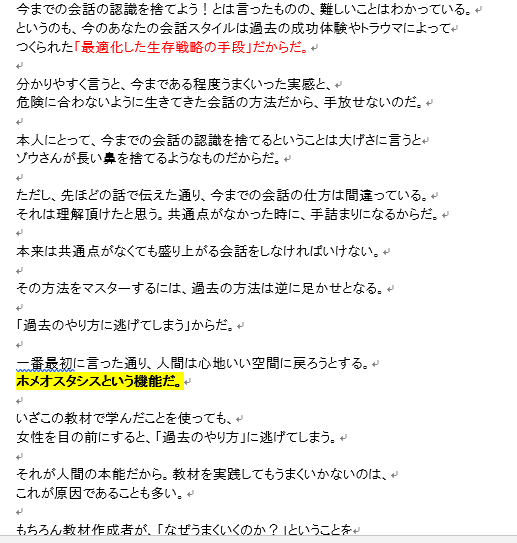 完全版　変性意識会話の方法、その全てを公開致します 女性の幼児性を開放し、非常に強固なラポールを結ぶ具体的な術 イメージ4