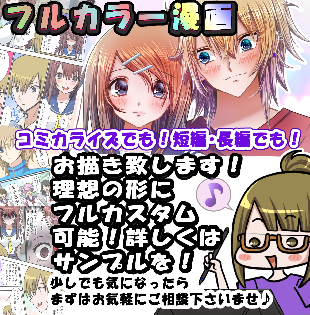 創作漫画・広告漫画・フルカラーでお描き致します 納品実績200以上！企業・個人様問わずどんな漫画も形にします イメージ1