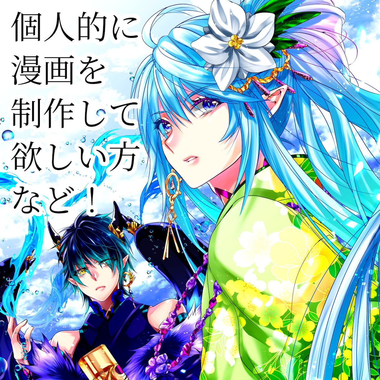 あなただけの、漫画製作致します ご自身のオリジナルの漫画はいかがでしょう!!? イメージ1