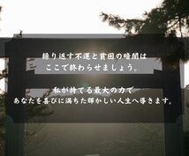 運命を書き換え圧倒的な開運と引き寄せを発動させます 【神恩祈祷】あなたの悩みを根本から紐解く イメージ7