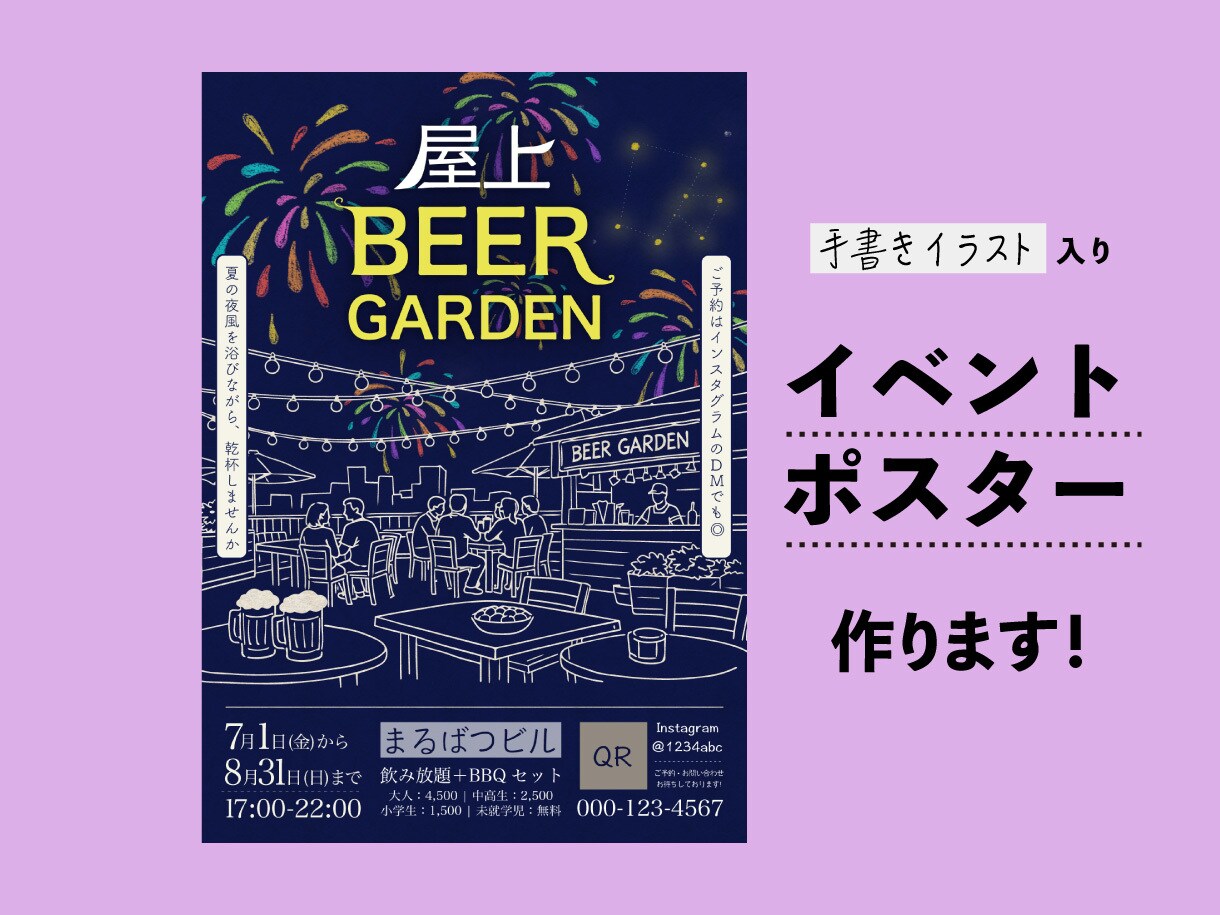 手書イラストで集客できるイベントポスター制作します 目を引くデザインでイベント集客をサポートします イメージ1