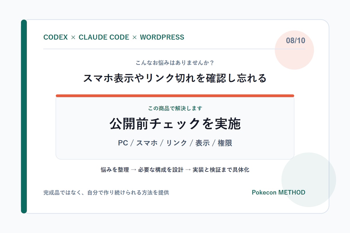 AIでWordPress制作を始められます CodexとWordPressで最初の1サイトを設計 イメージ8