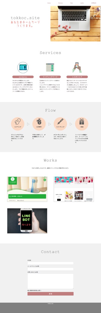 WordPress（ワードプレス）を作成します あなたのホームページを作りましょう。 イメージ3