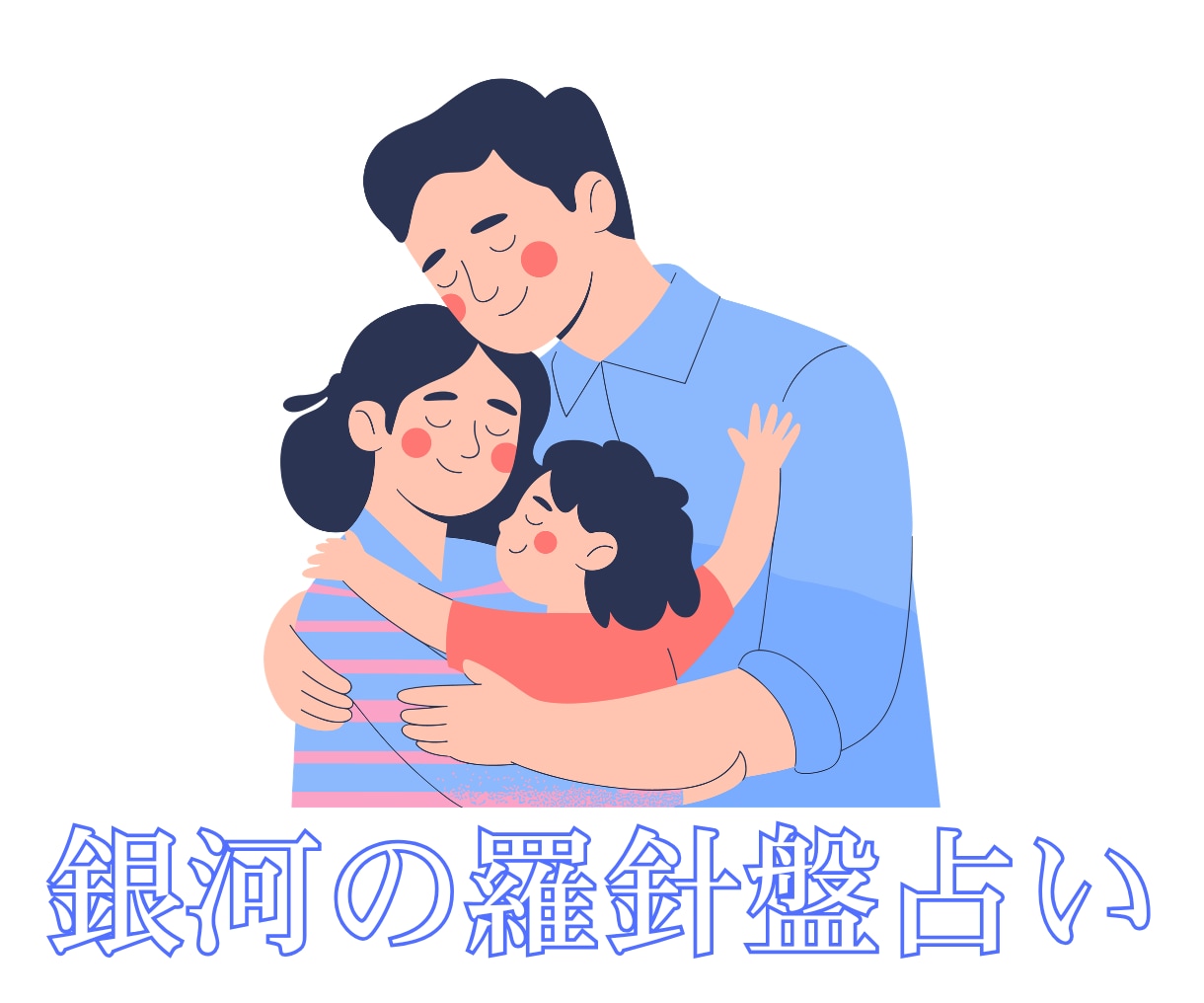 親子鑑定✨親子関係の改善策を具体的に占います 西洋占星術×数秘×タロットの融合占術で悩み解決のアドバイス付 イメージ8