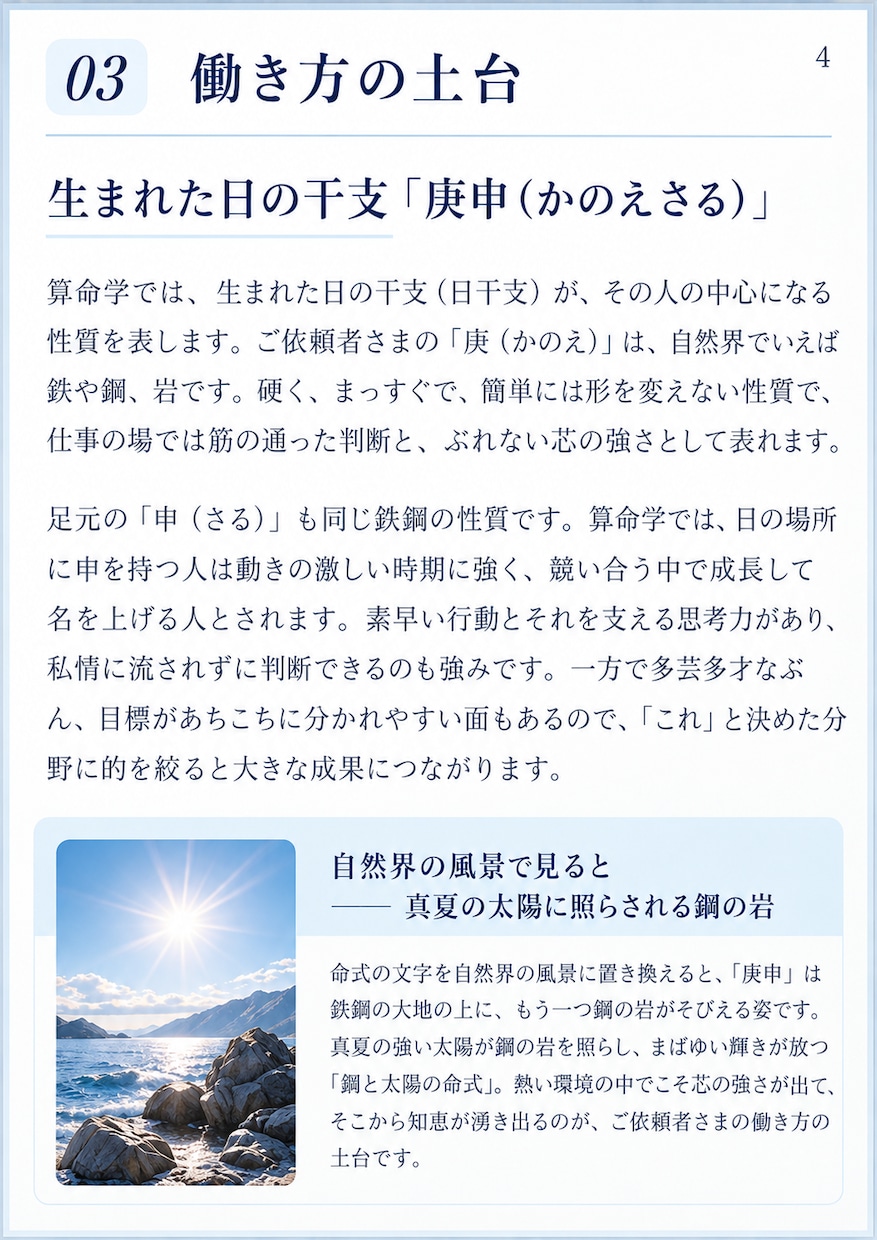 算命学で適職・才能・仕事の転機を読み解きます あなたの才能・向いている働き方・仕事運を読み解きます。 イメージ3