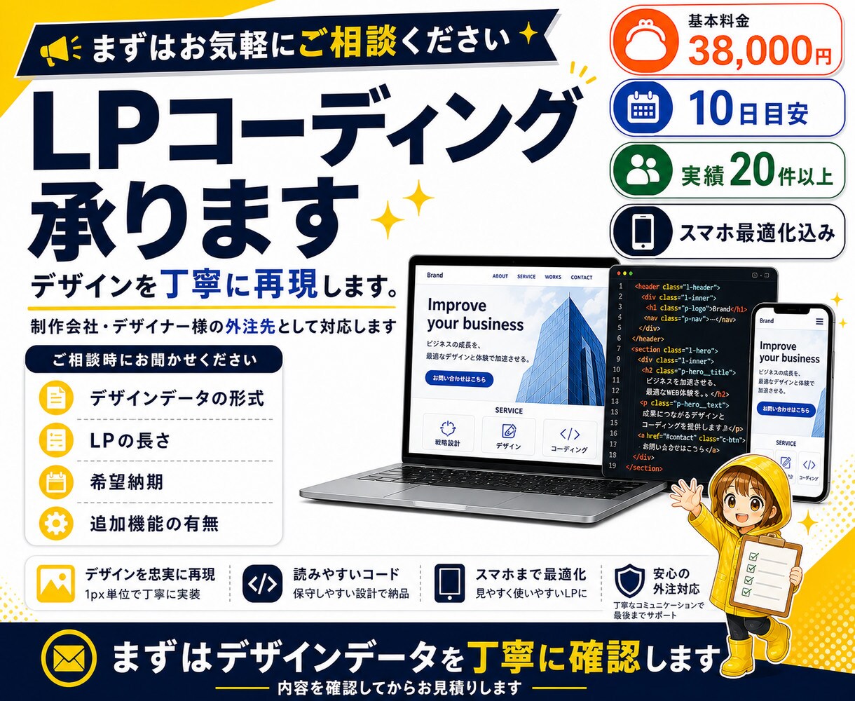 細部までこだわり、デザインを崩さずLPを仕上げます 雨の日も風の日も、コーダとしてあなたのLPに寄り添い走ります イメージ10
