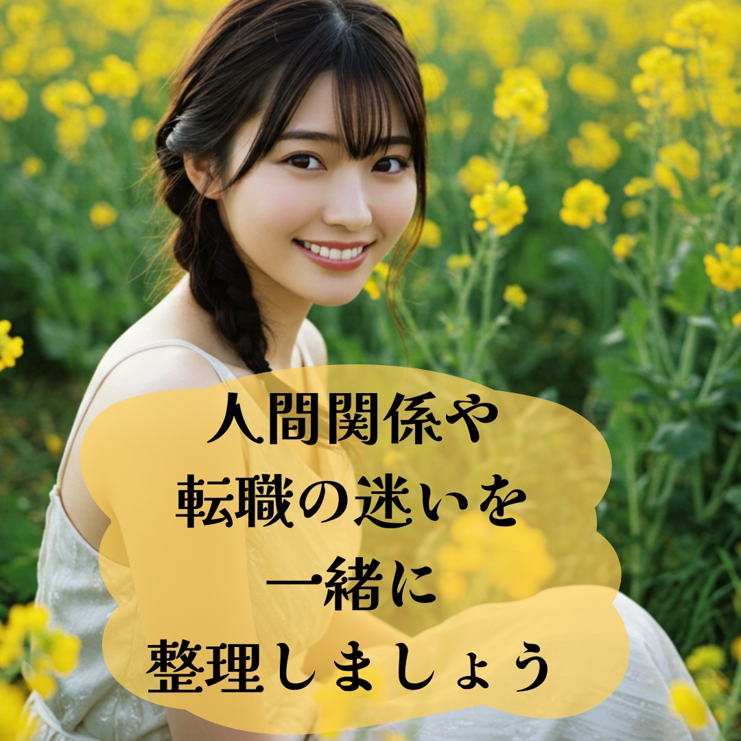 電話鑑定★職場のお悩みお聞きいたします 大手占い事務所で連日リピーターから依頼される実力派ヒーラー イメージ2