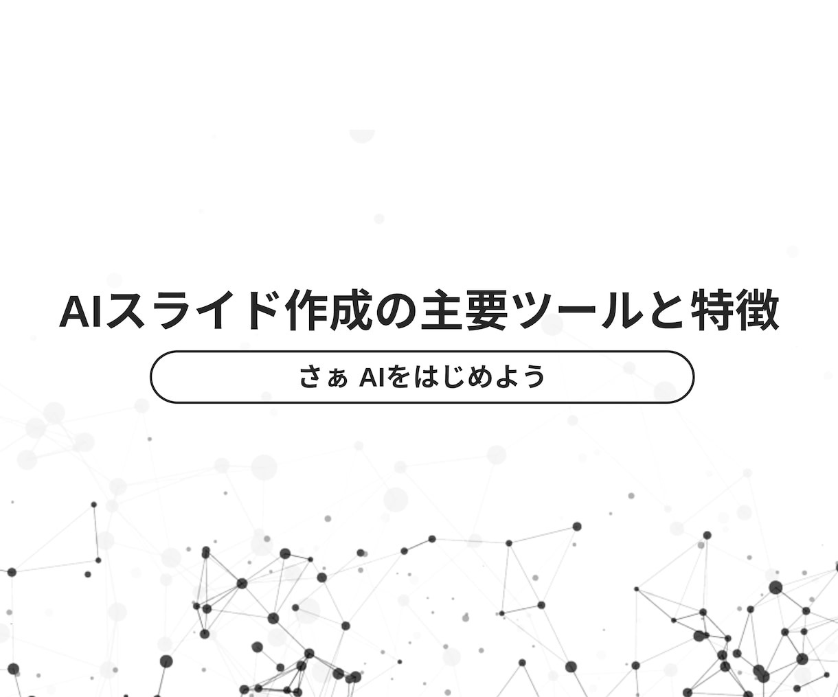 セミナー・勉強会資料をカンタンつくれる方法教えます 〜資料準備・作成に疲弊していませんか？〜 イメージ2