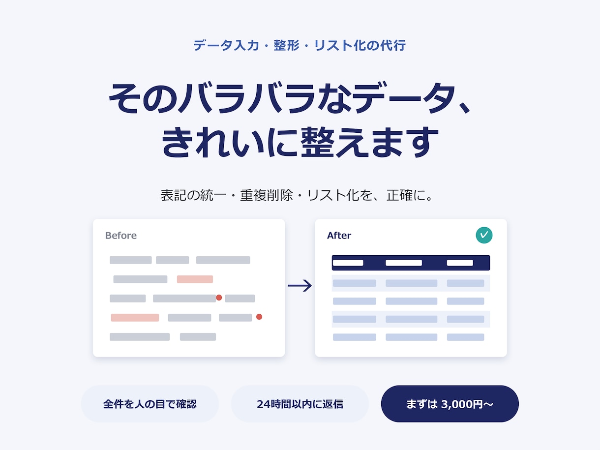 データ入力・整形・リスト化を正確に代行します ていねいな検品でスピードと正確さを両立します イメージ1