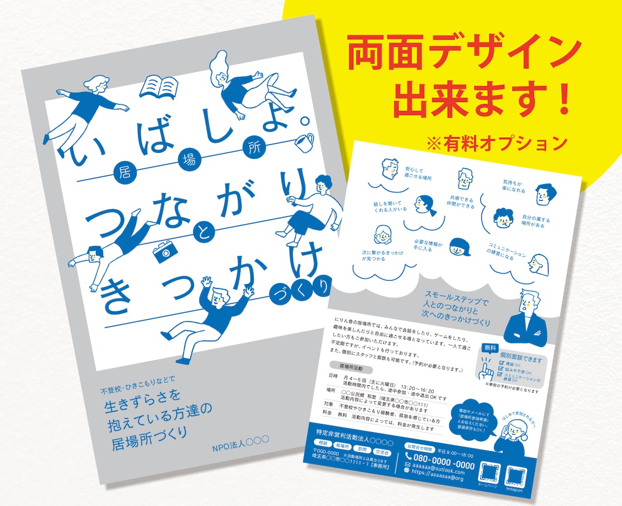 福祉系・自治会・地域イベント！地域のチラシ作ります 団体や活動の周知活動のお手伝いをさせてください！修正無制限！ イメージ2